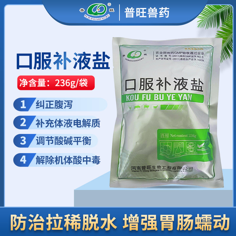 兽用口服补液盐 兽药厂家直销