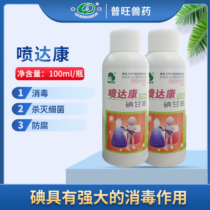 喷达康 兽用消毒防腐 兽药厂家批发