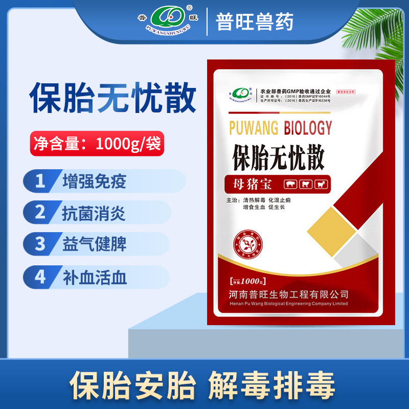保胎无忧散 兽药厂家批发