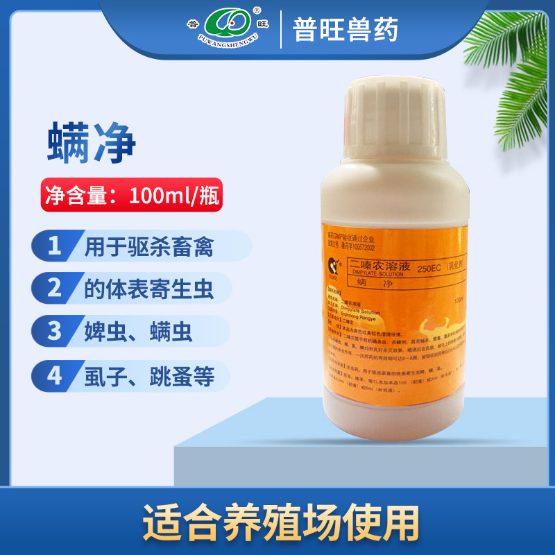 螨净 兽药批发直销