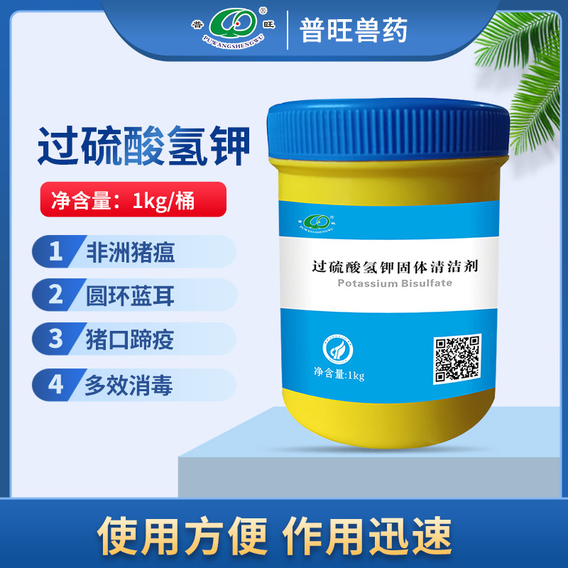 过硫酸氢钾固体清洁剂