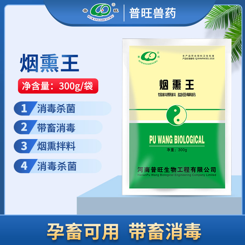 烟熏王 烟熏消毒散 兽药厂家直销