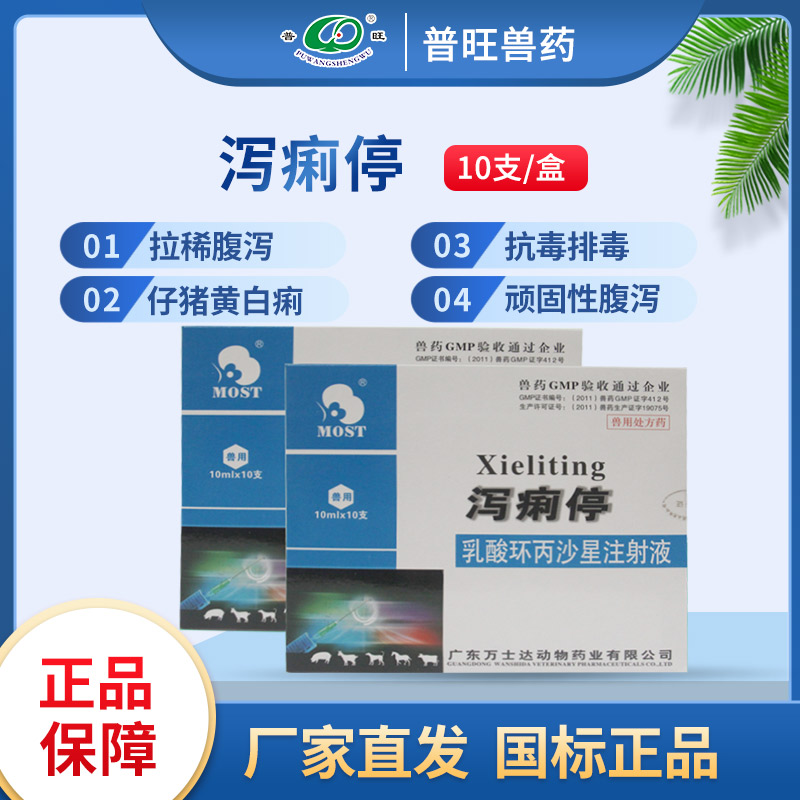 泻痢停 乳酸环丙沙星注射液 「价格 批发 多少钱」