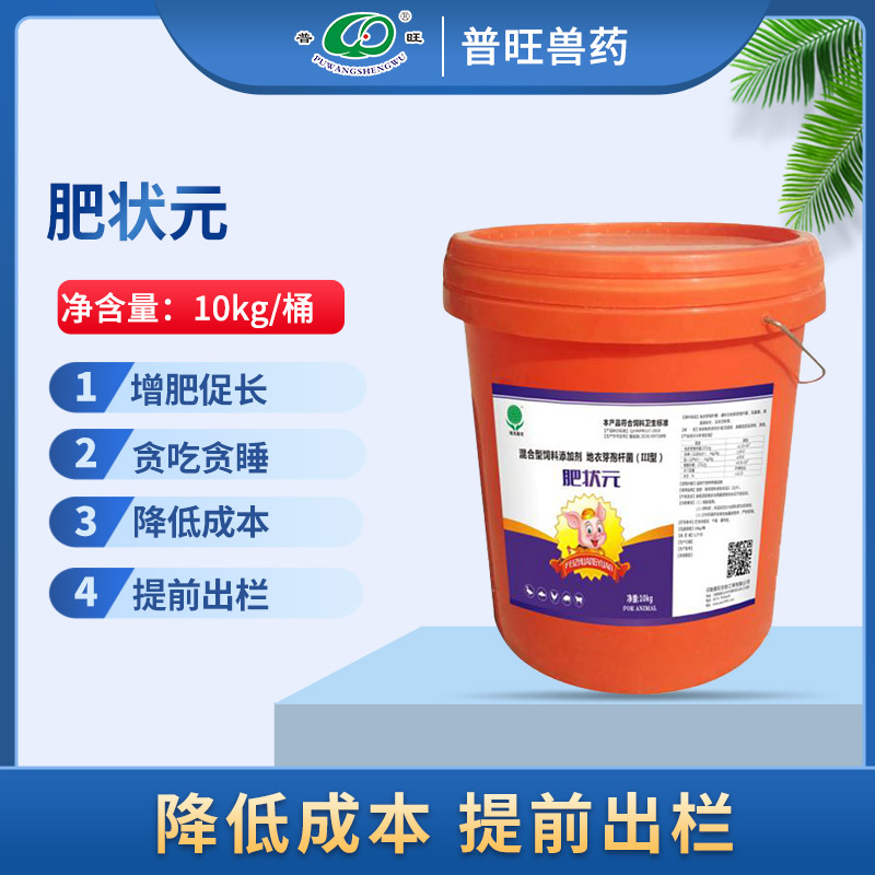 肥状元 增肥促长 兽药厂家批发