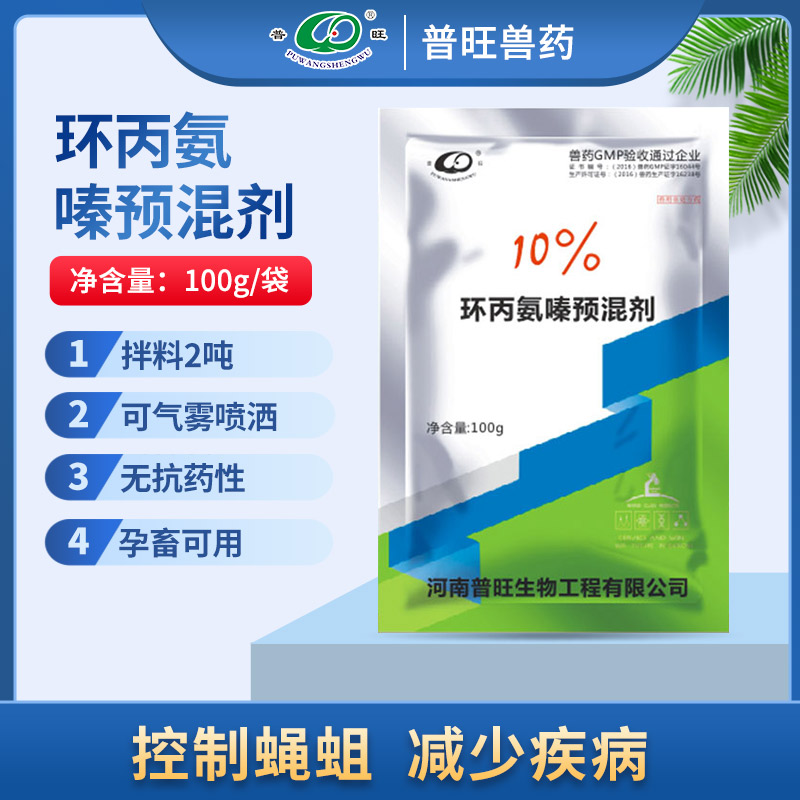 10%环丙氨嗪预混剂 兽用