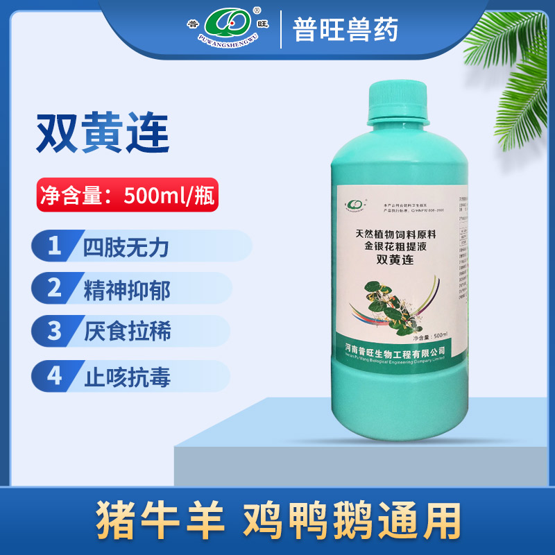 双黄连口服液 抗病毒中药  兽用