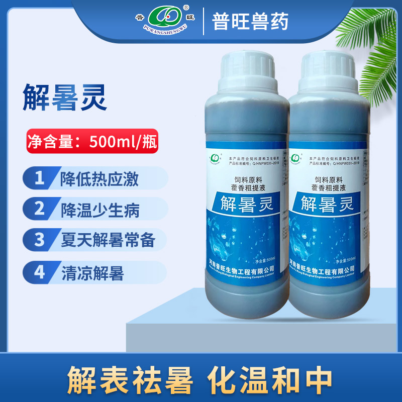 解暑灵 畜禽解暑抗热 兽用