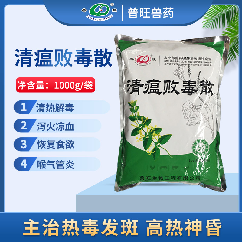 清瘟败毒散 兽药批发 厂家直售