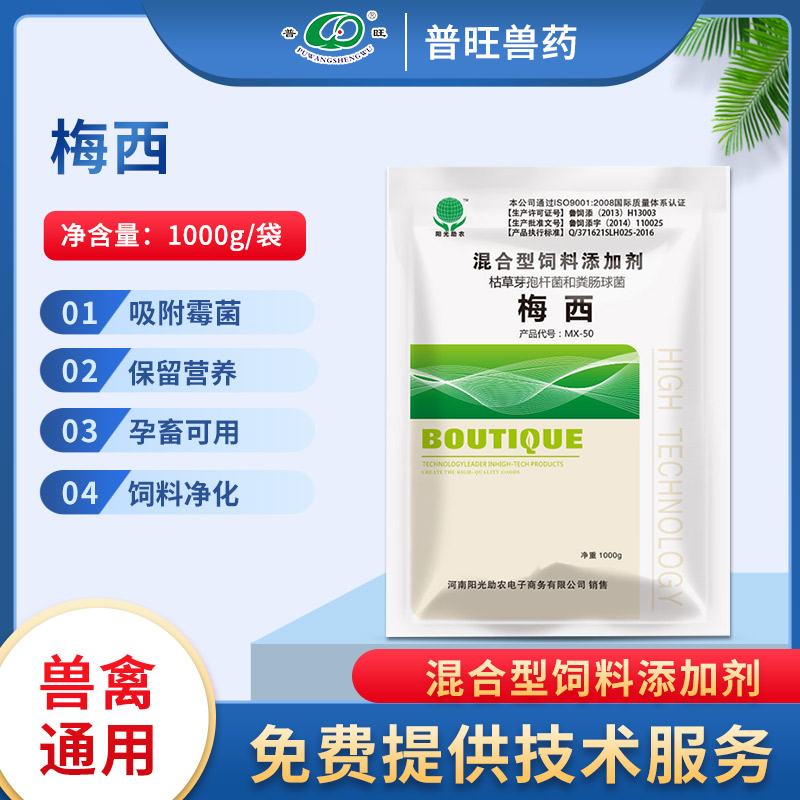 梅西  兽用脱霉剂 饲料添加剂 兽药厂直销