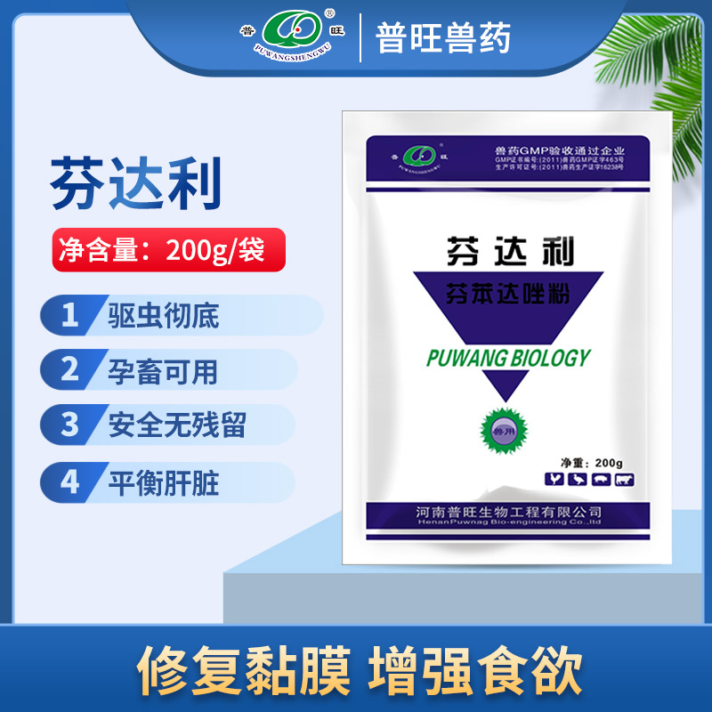 芬苯达唑粉 芬达利 兽用驱虫