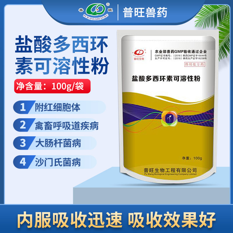 兽用盐酸多西环素可溶性粉