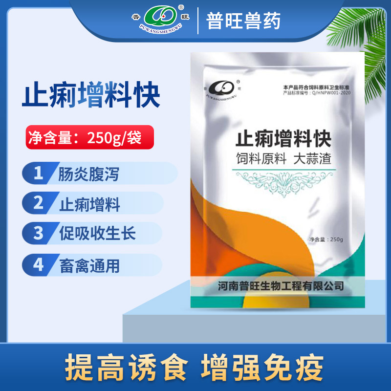 止痢增料快 畜禽通用  兽药厂家批发