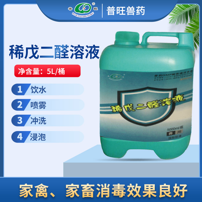 稀戊二醛溶液 兽用消毒液养殖场消毒水