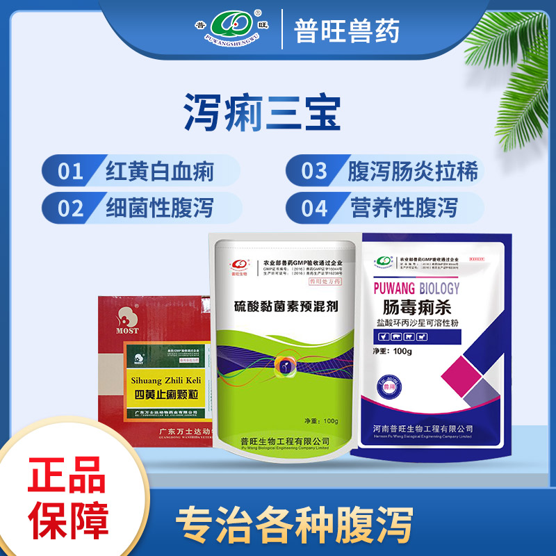 泻痢三宝 兽药厂家直销