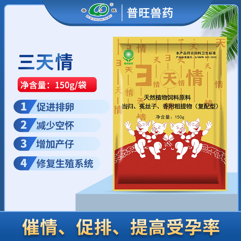 3天情 兽药厂家批发兽用发情药