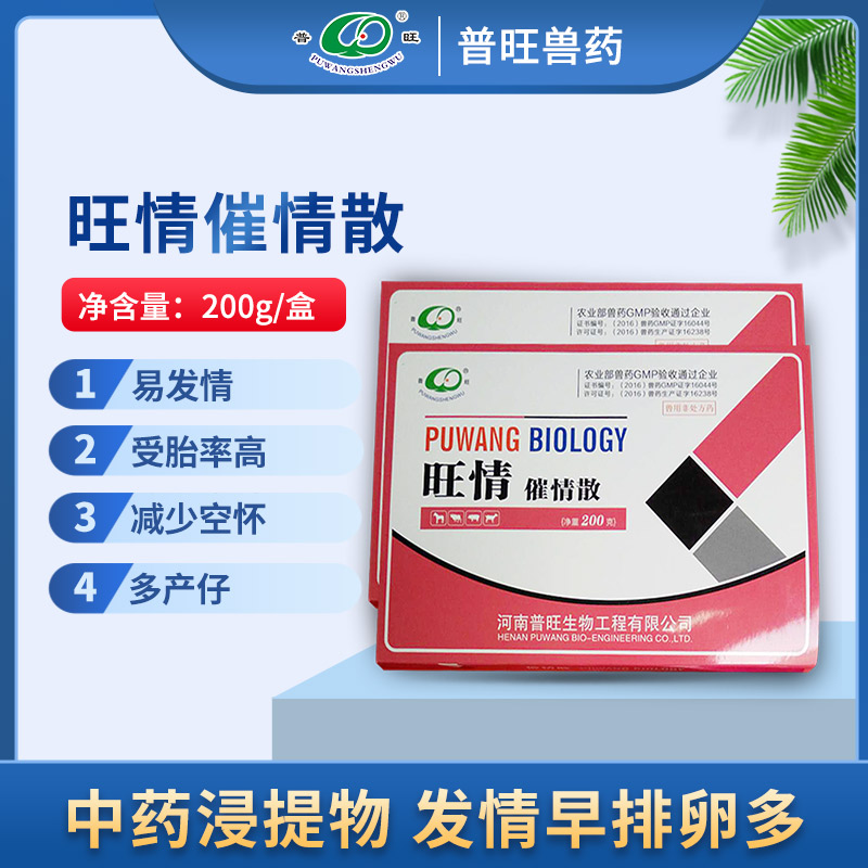 催情促孕壮胎素 旺情催情散 兽药厂家批发
