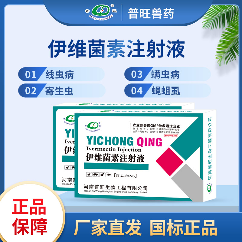 伊维菌素注射液 伊虫清厂家直销 兽用驱虫杀虫打虫药