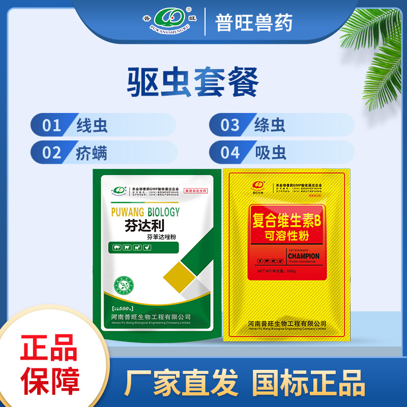 兽用驱虫套餐 芬苯达唑伊粉复合维生素B