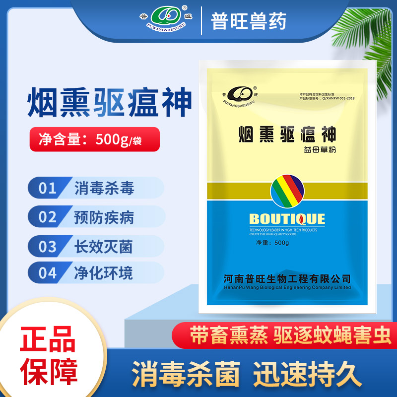 烟熏驱瘟神 兽用烟熏消毒 兽药批发