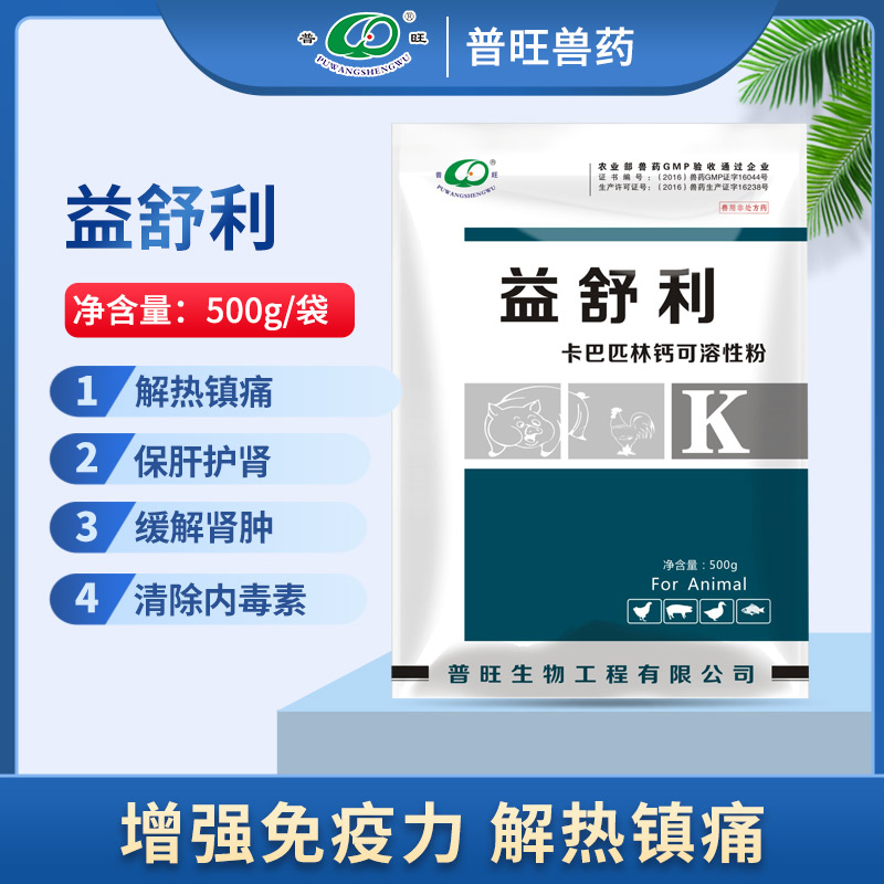 卡巴匹林钙可溶性粉 兽用益舒利