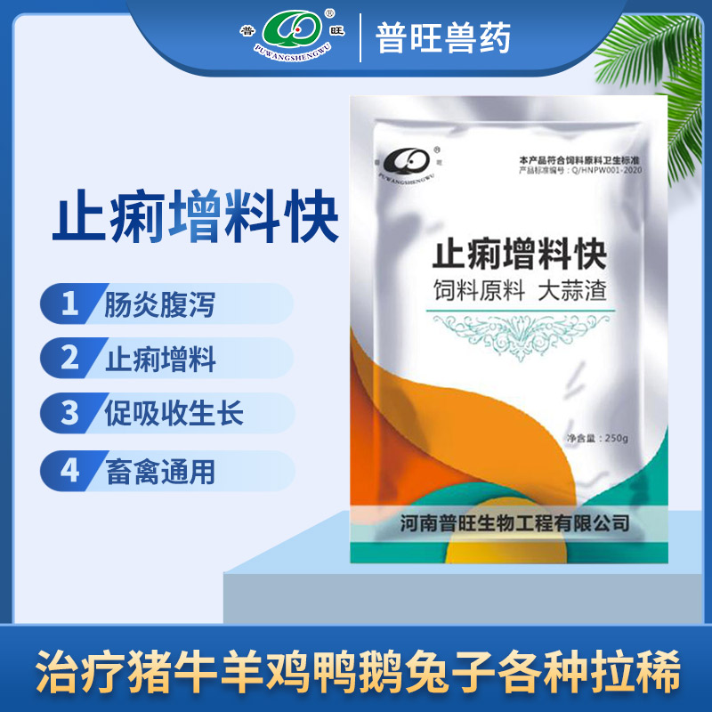 止痢增料快 主治动物各种拉稀 兽药厂家