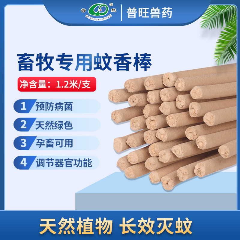 棒香 兽用驱蚊蝇 兽药
