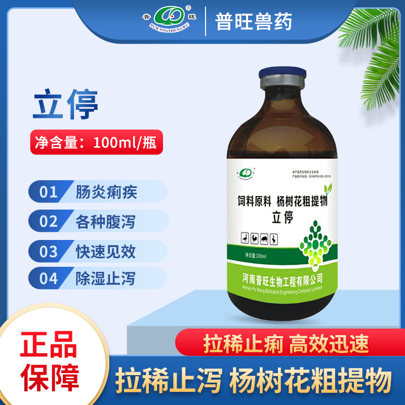 立停 针对仔猪腹泻 兽药厂家直销