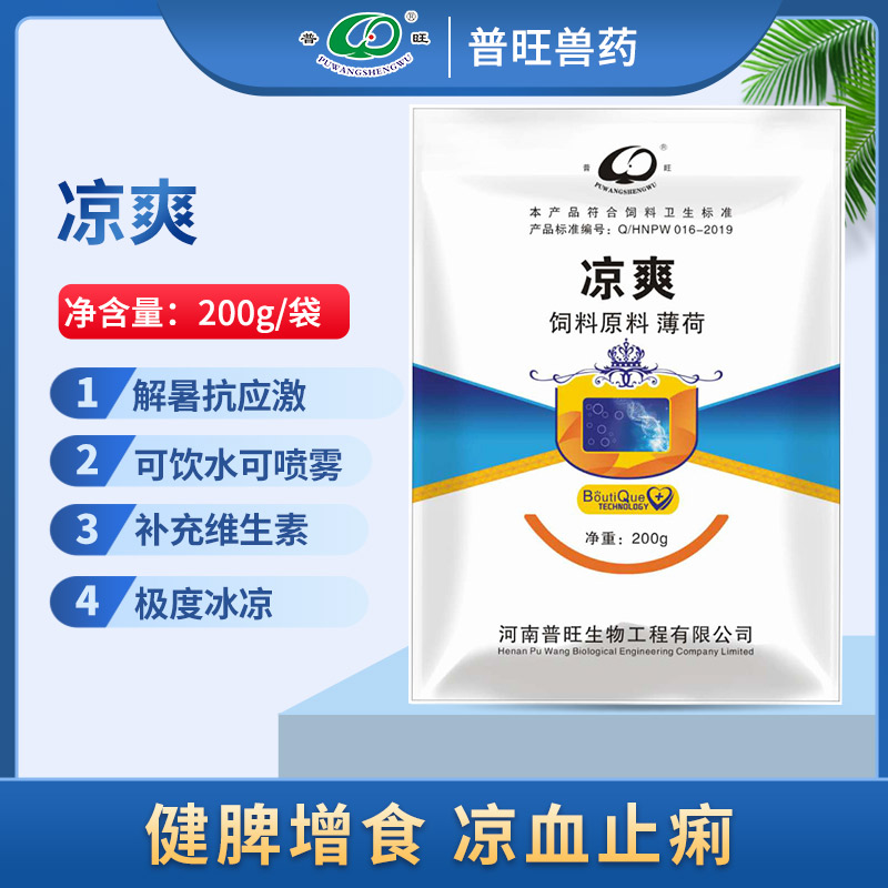 凉爽 兽用解暑 兽药厂