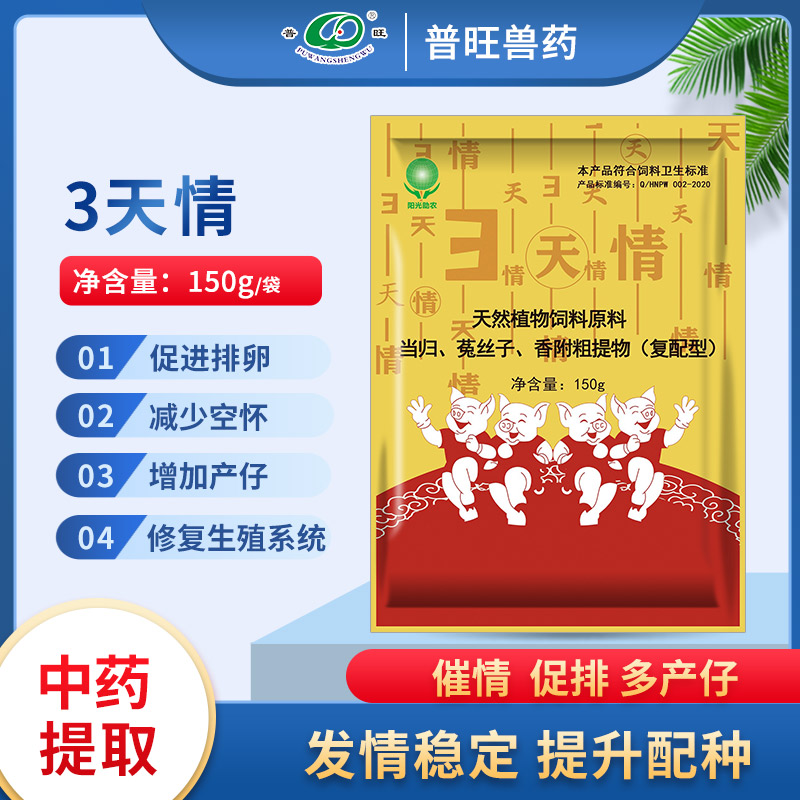 普旺兽药 3天情