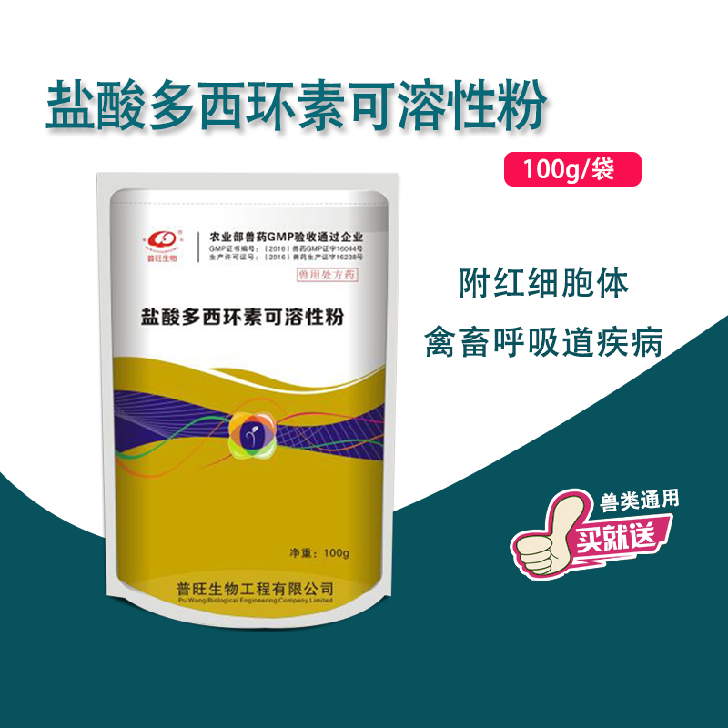 盐酸多西环素可溶性粉