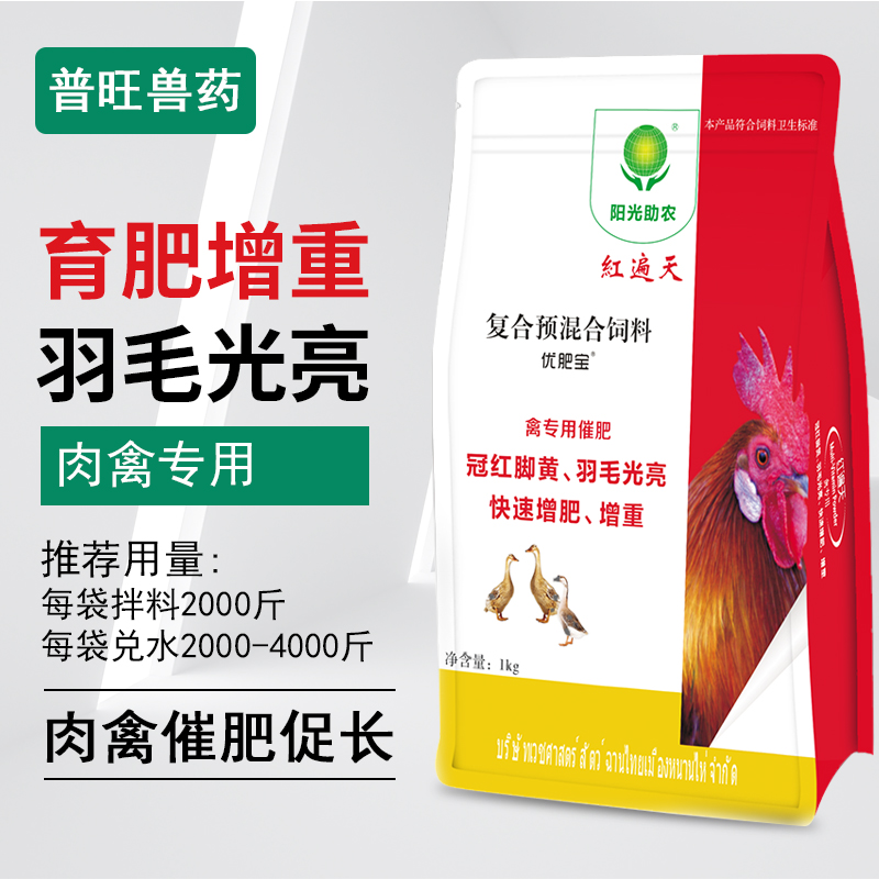 普旺兽药 红遍天