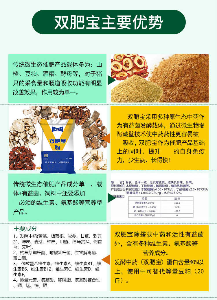 双肥宝3