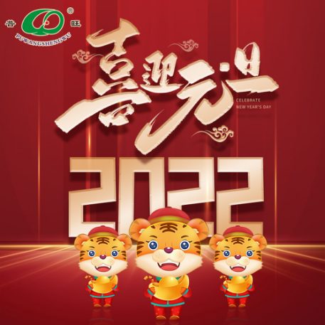 普旺兽药 喜迎元旦