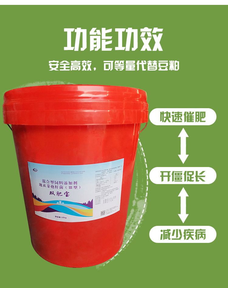 双肥宝6