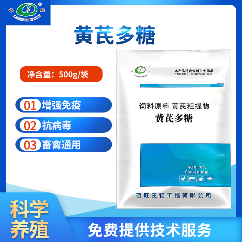 禽药黄芪多糖 鸡鸭鹅抗病毒 中兽药厂家