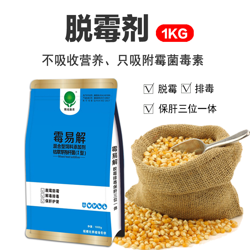 霉易解 兽药