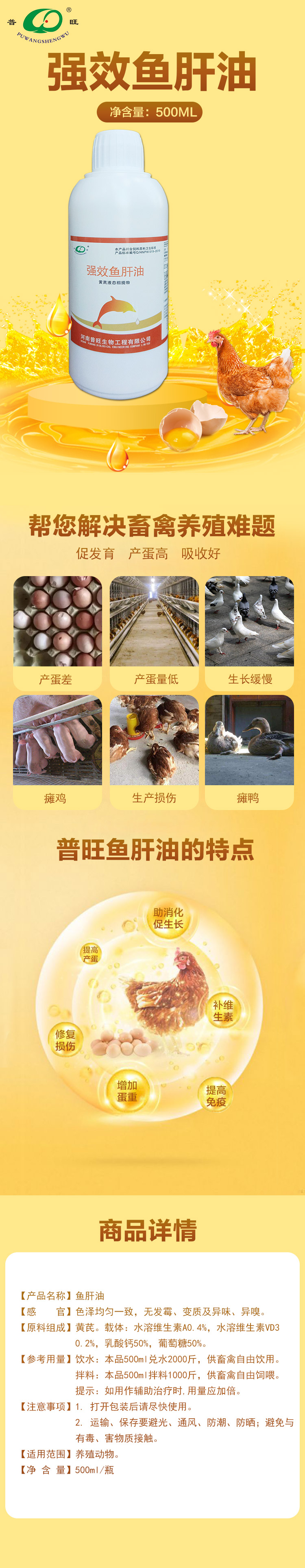 普旺鱼肝油