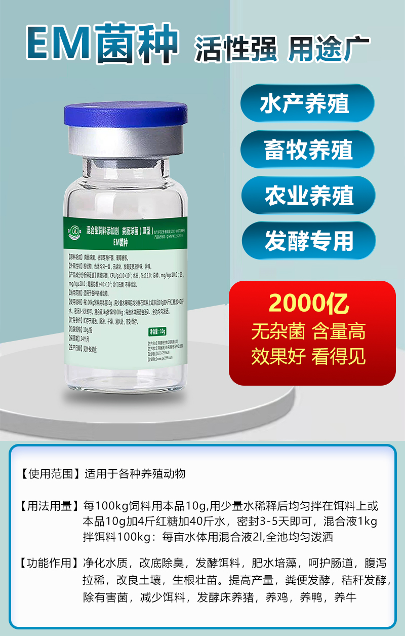 普旺水产药EM菌菌种