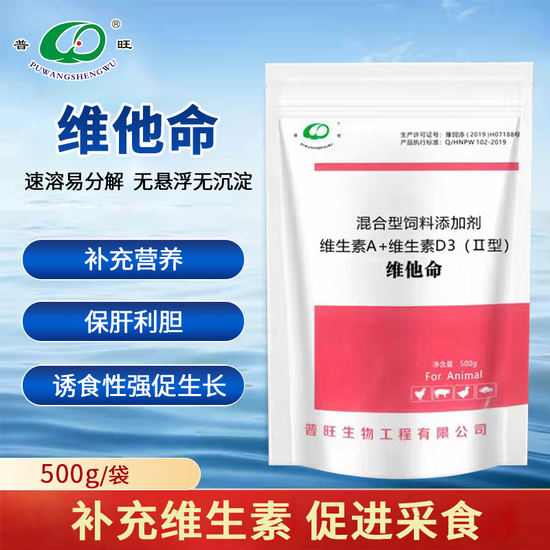 普旺生物水产药维他命 补充维生素补充营养促进采食促生长