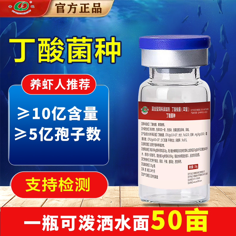 普旺生物水产营养液丁酸菌种厂家批发