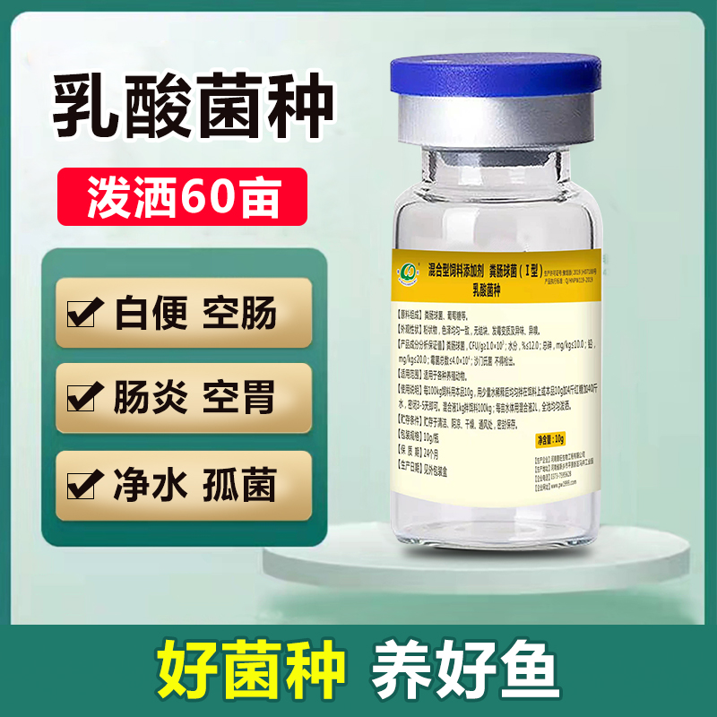 普旺生物水产药厂家乳酸菌种