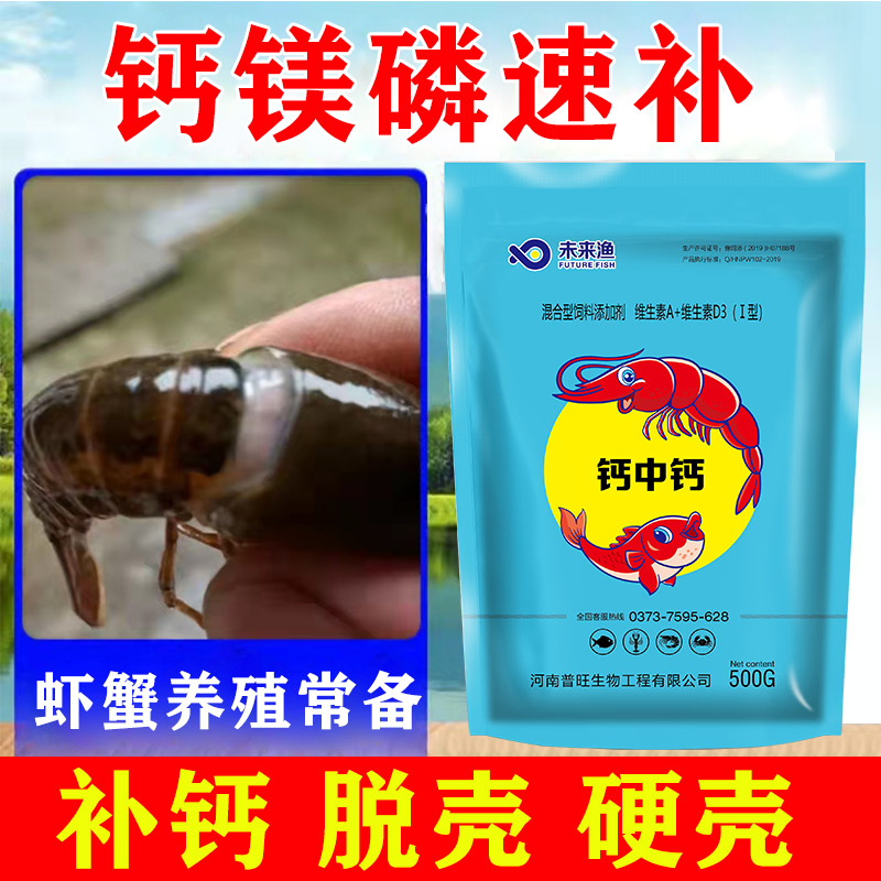 普旺水产药批发水产营养液钙中钙