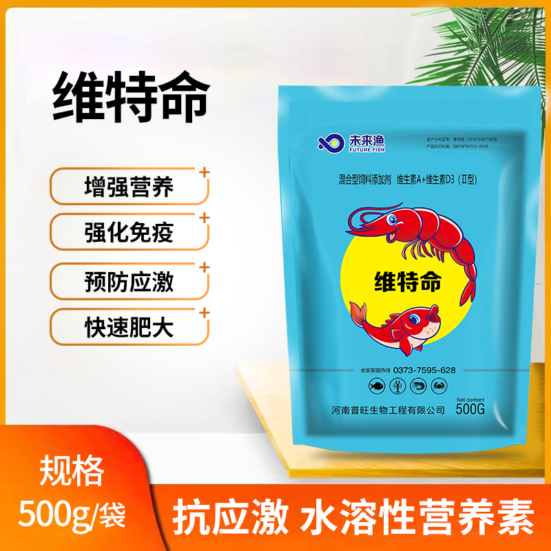 普旺生物水产药厂家维特命水产专用营养液