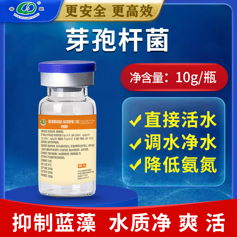 普旺兽药厂家水产药芽孢杆菌复合菌种净水调水营养抗应激