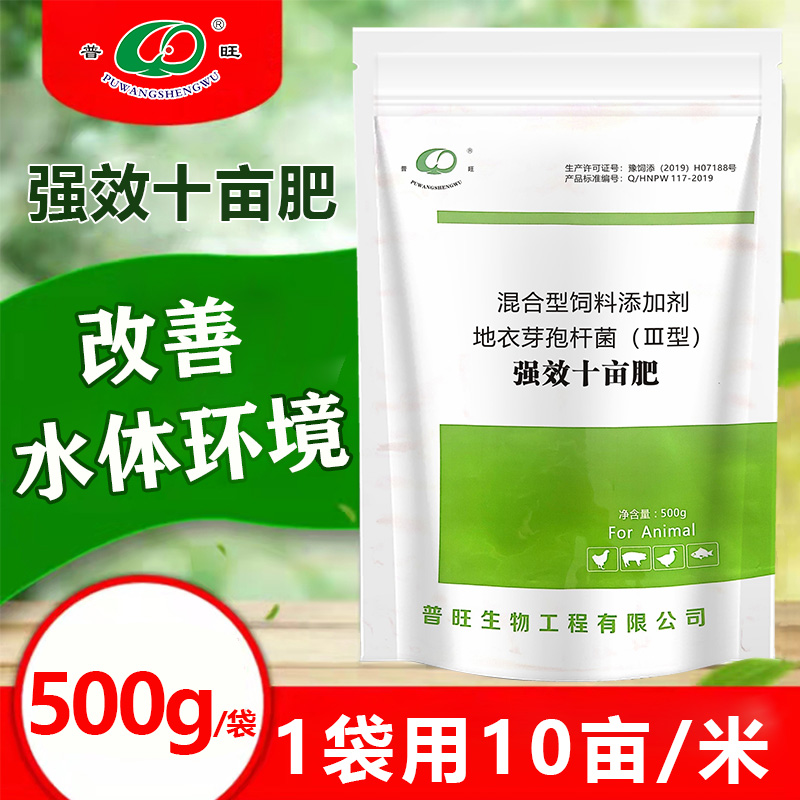 水产药十亩肥