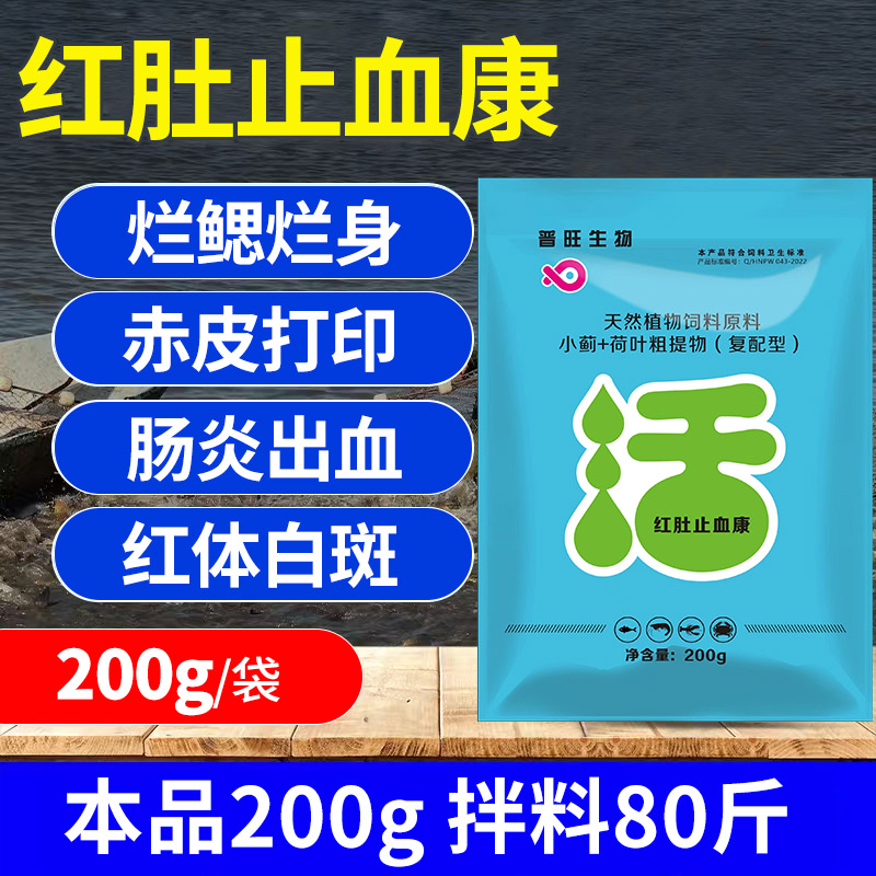 未来渔水产红肚止血康水产抗生素