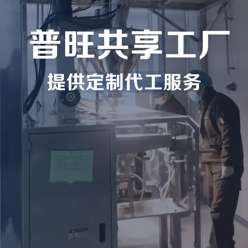 普旺共享工厂