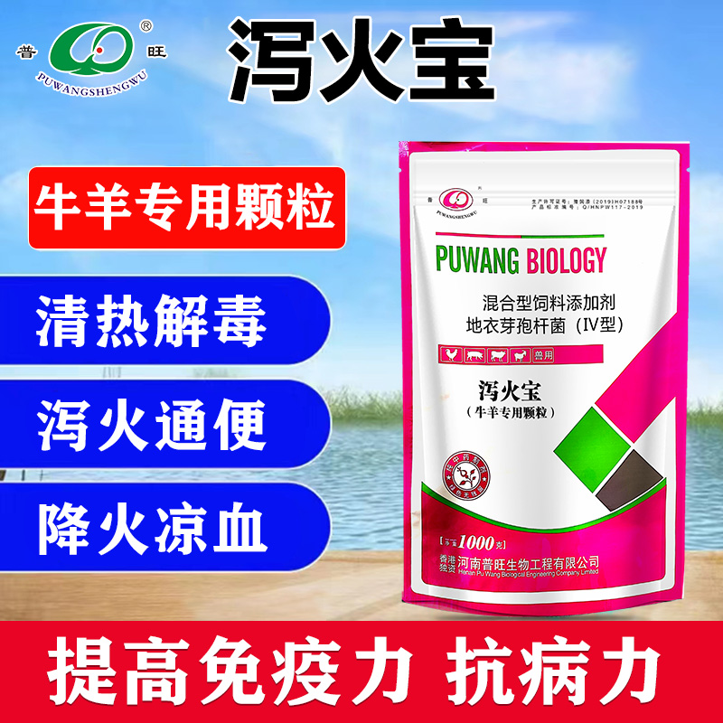 普旺兽药厂家泻火宝清热解毒泻火通便降火凉血畜用饲料添加剂