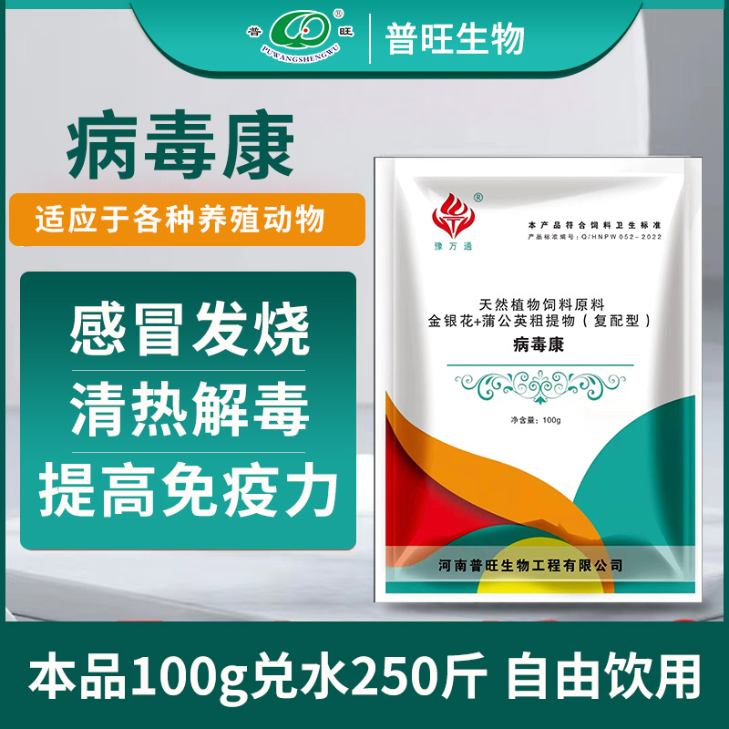 普旺兽药厂家病毒康畜禽类感冒发烧提高免疫力