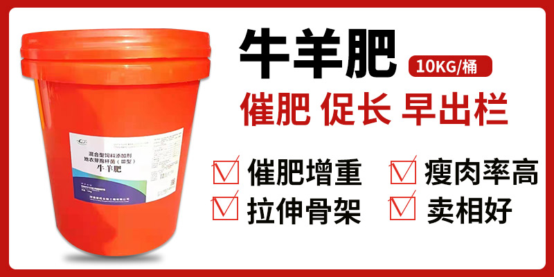 普旺动保厂家牛羊肥
